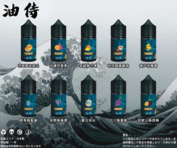 Oil Samurai Nicotine Salt E-Liquid 30ml / 30mg – Authentic Japanese Import | Pod Device Compatible