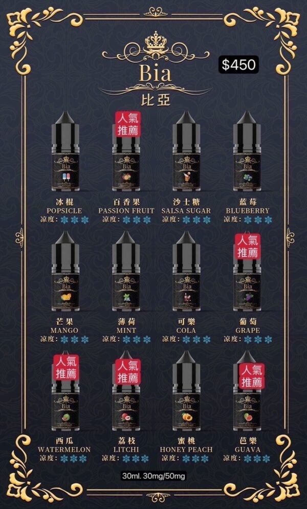 比亞煙油