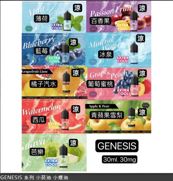 創世紀煙油
