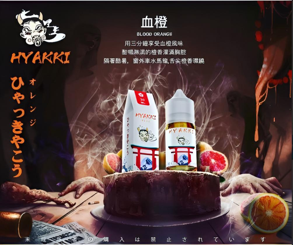 HYAKKI Grape Vape Juice