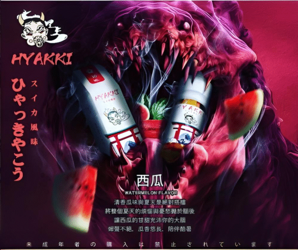 日系進口煙油
