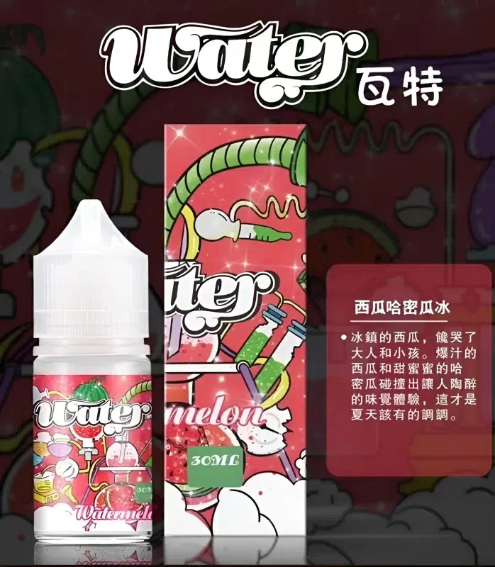 WATER瓦特鹽煙油全系列展示