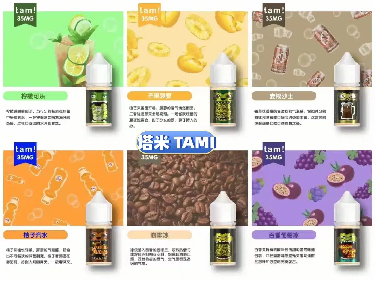 TAMI vape juice