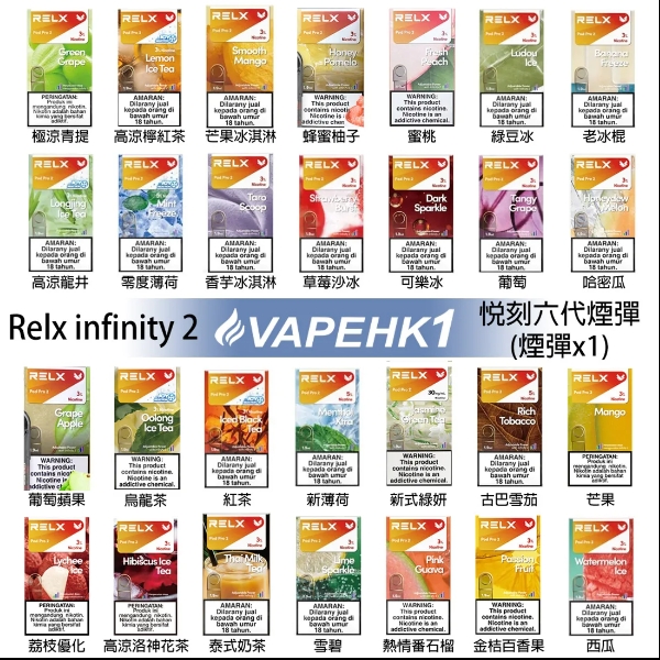 relx煙彈